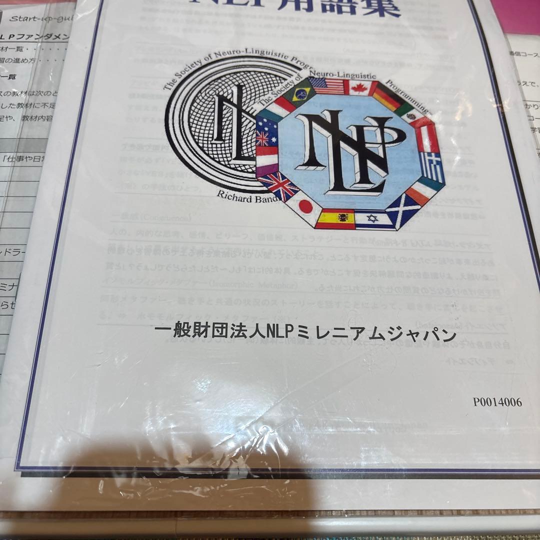 NLP教材 1回使用 催眠術習得 無意識の使い方 カウンセリング 心理学