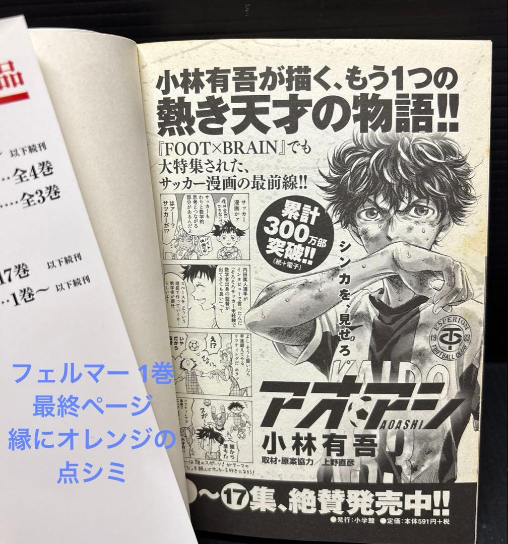 アオアシ 1-32巻 フェルマーの料理 1-4巻 全36冊 - メルカリ