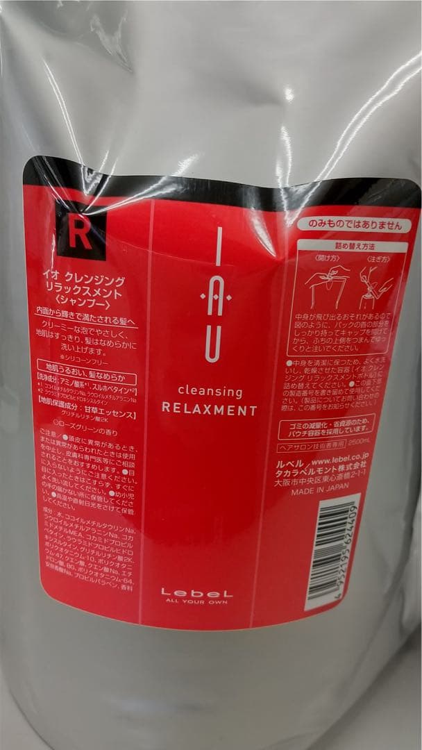 ルベル イオシャンプー リラックスメント2500ml詰替 2個セット - メルカリ