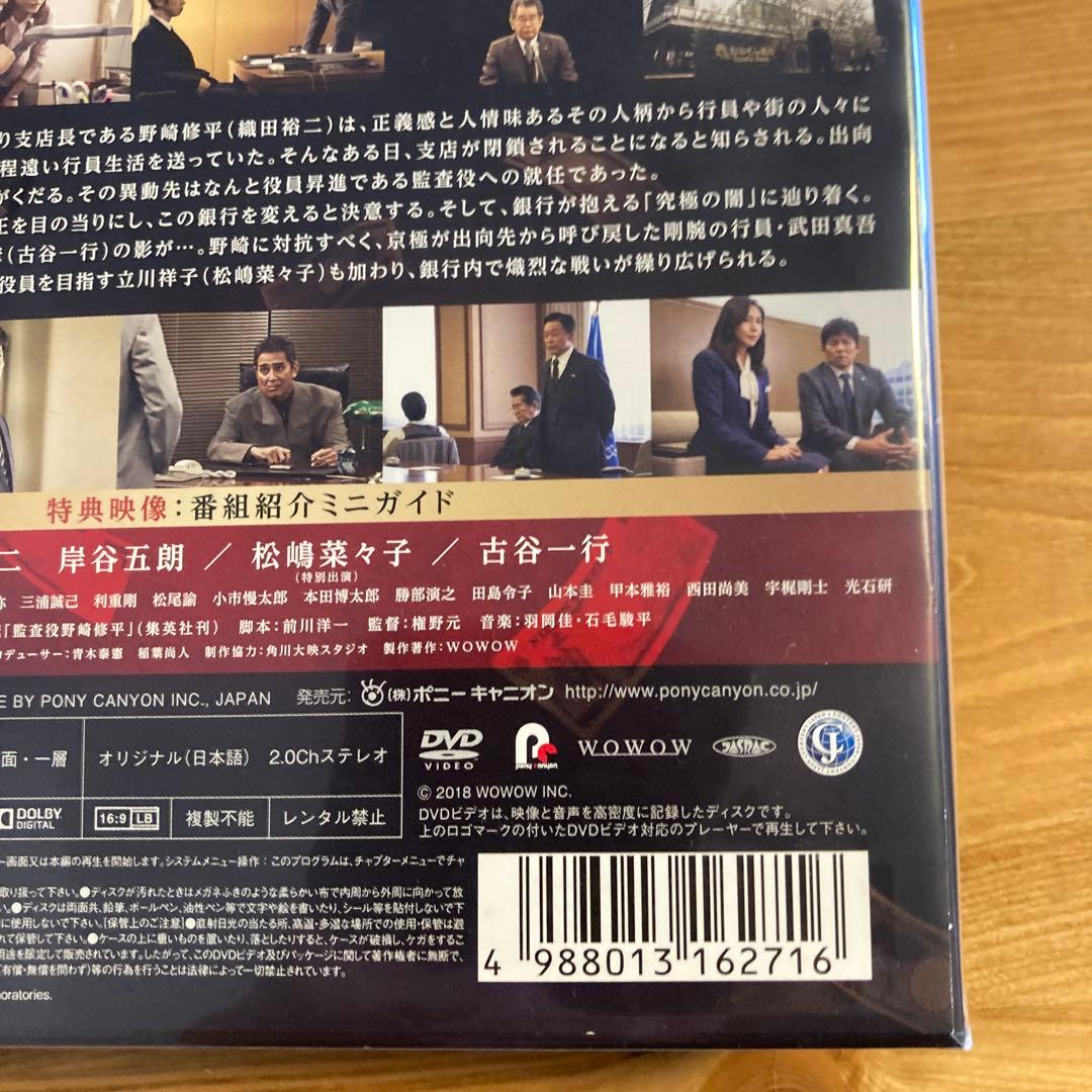 新品未開封　監査役野崎修平 DVD BOX