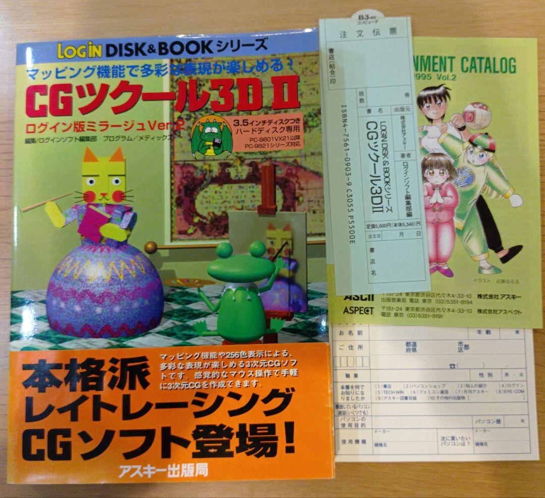 CGツクール3DⅡ : ログイン版ミラージュver.2 マッピング機能で多彩な… CGツクール3DⅡ : ログイン版ミラージュver.2 マッピング機能で多彩な…
