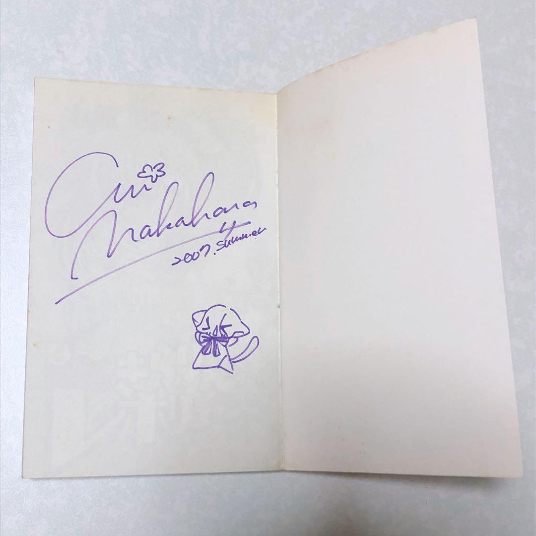 きらりん☆レボリューション 中原杏先生 直筆サイン本 平成 希少 激