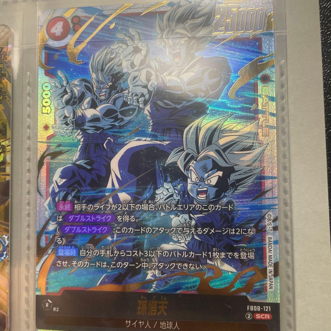 FB08-121 孫悟天 - メルカリ