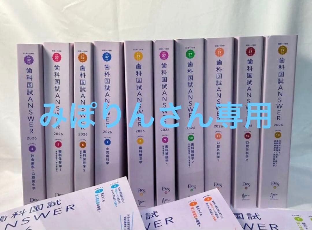 新品】歯科国試 DES ANSWER 2026 13巻セット - メルカリ