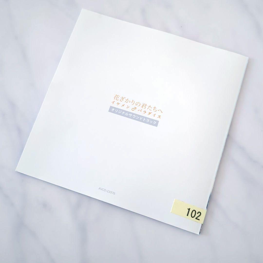 花ざかりの君たちへ イケパラ オリジナルサウンドトラック/CD