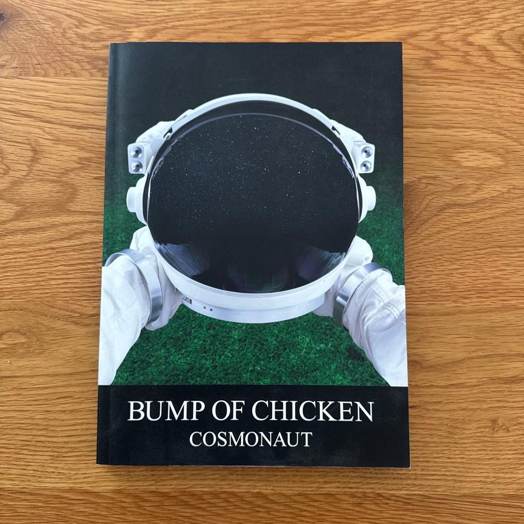 BUMP OF CHICKEN バンドスコア COSMONAUT 譜面 BUMP OF CHICKEN/COSMONAUT (バンド・スコア) | BUMP OF CHICKEN, 三村