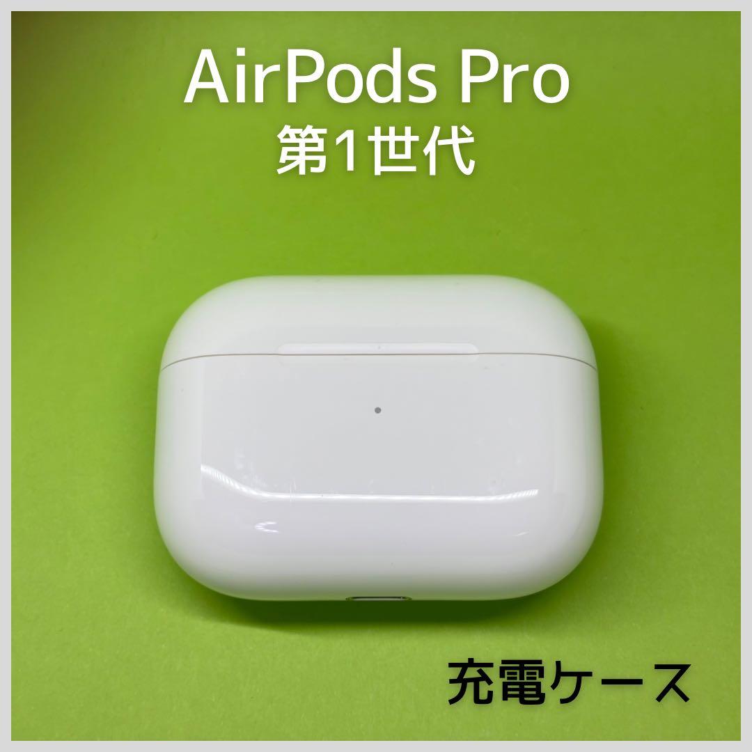 純正】 AirPods Pro第1世代 充電ケース 115 - メルカリ