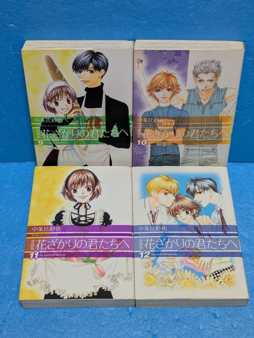 愛蔵版 花ざかりの君たちへ 全巻セット 1〜12巻 - メルカリ
