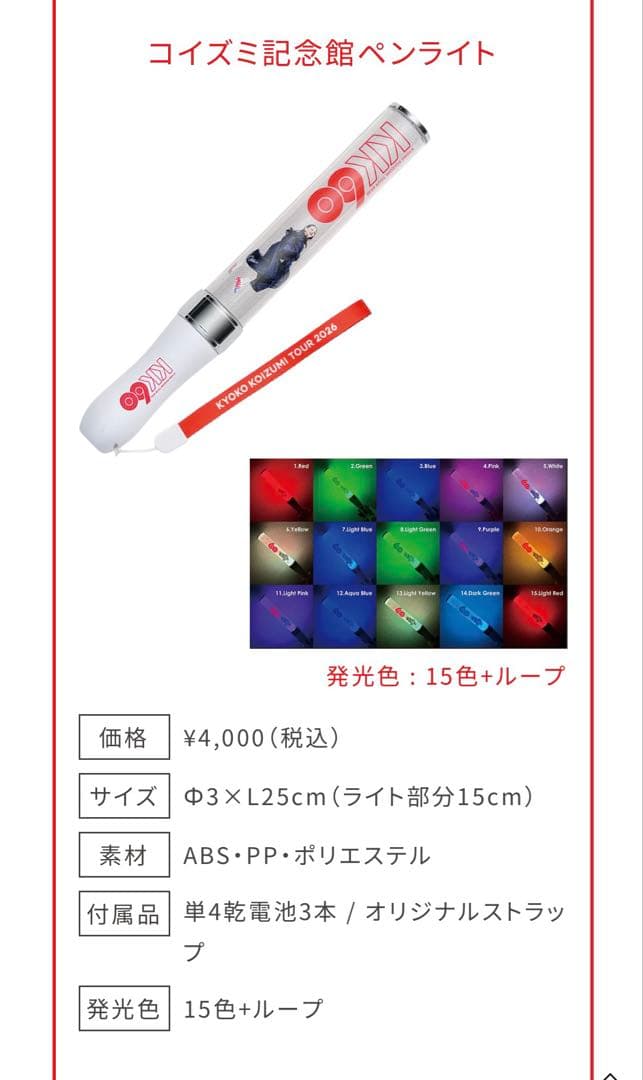 小泉今日子KYOKO KOIZUMI TOUR 2026 ペンライト - メルカリ