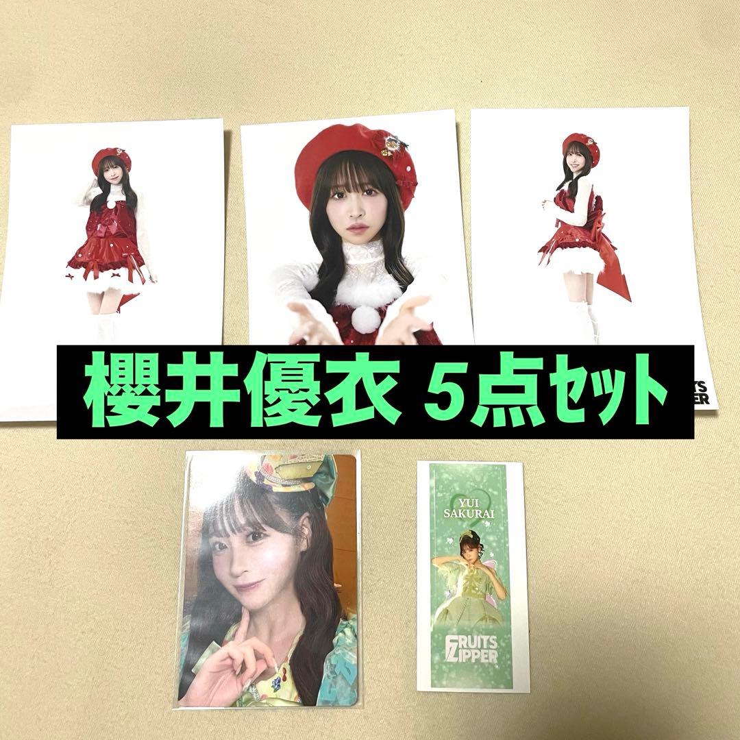 櫻井優衣 トレカ 生写真 セット ふるっぱー FRUITS ZIPPER - メルカリ