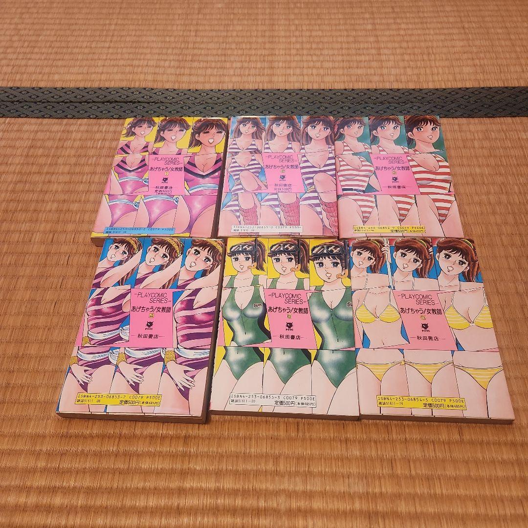 あげちゃう！女教師　1〜6巻