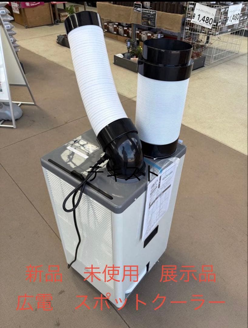 広電　スポットクーラー KES251GBA 1口排熱ダクト 冷媒R410A 楽天市場】KES251GBA スポットクーラー 冷風1口 フロアタイプ 広電