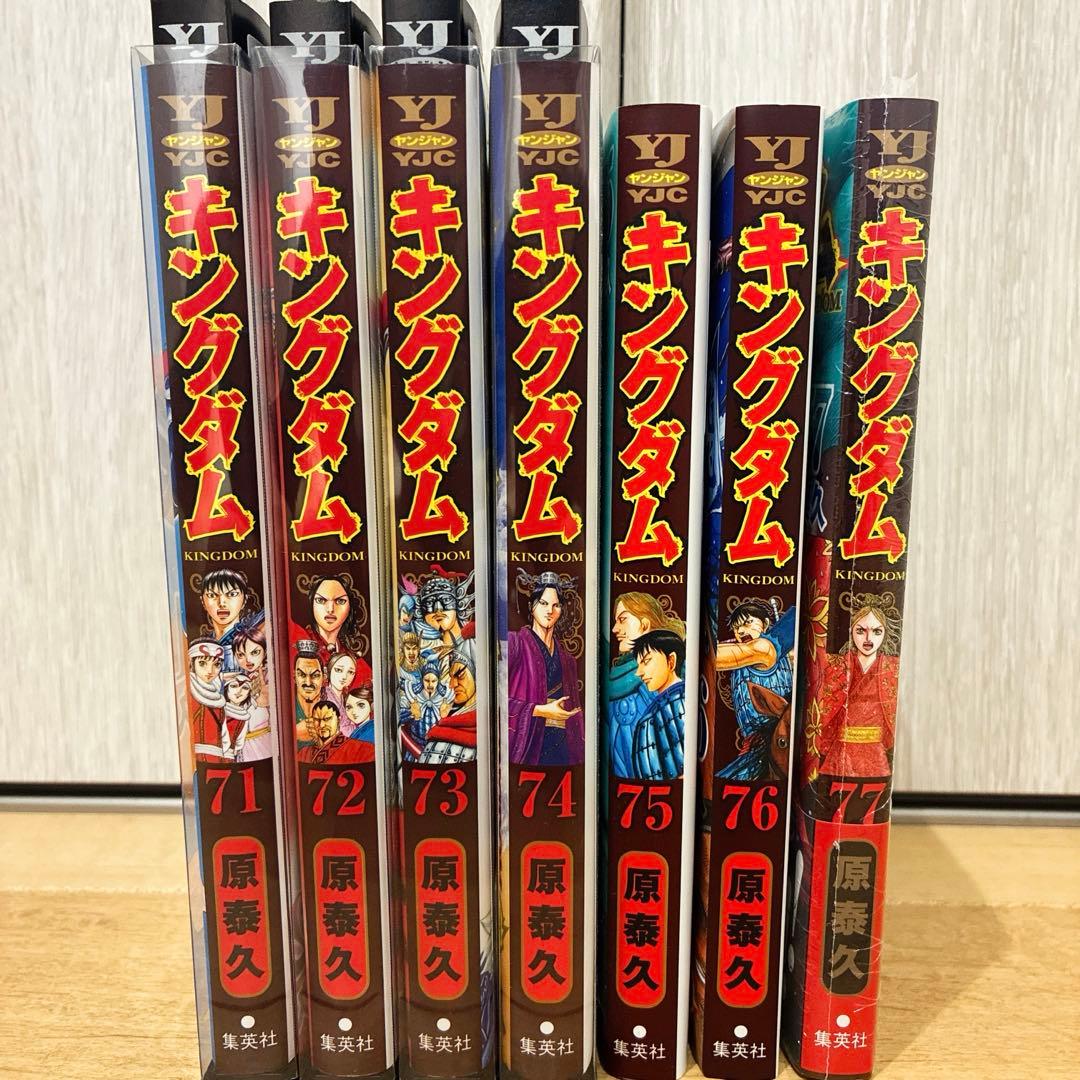 全巻セット】キングダム1〜最新刊77巻セット キングダム 1〜77巻 全巻