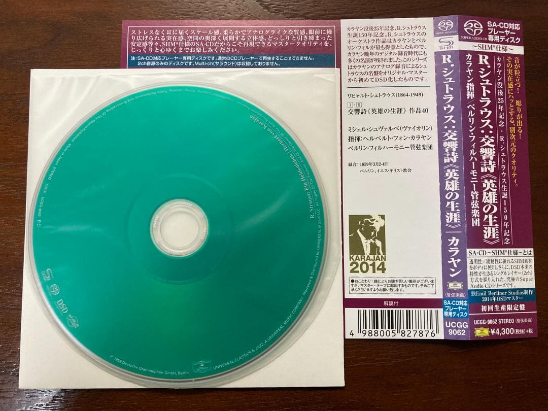シングルレイヤーSACD 6枚】カラヤンBPO R.シュトラウス作品