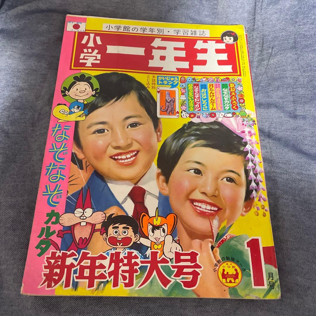 小学一年生 1970年1月号 昭和45年 藤子F不二雄 ドラえもん 新連載号 朝日新聞デジタル：「小学二年生」1970年1月号に掲載された