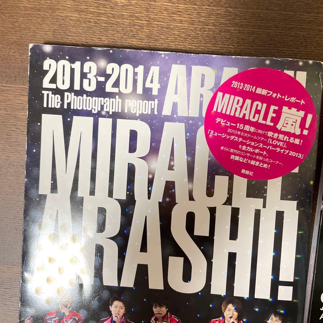 嵐写真集セット］いくぜ15周年!嵐コンサート・ラヴァーズ ・ミラクル嵐