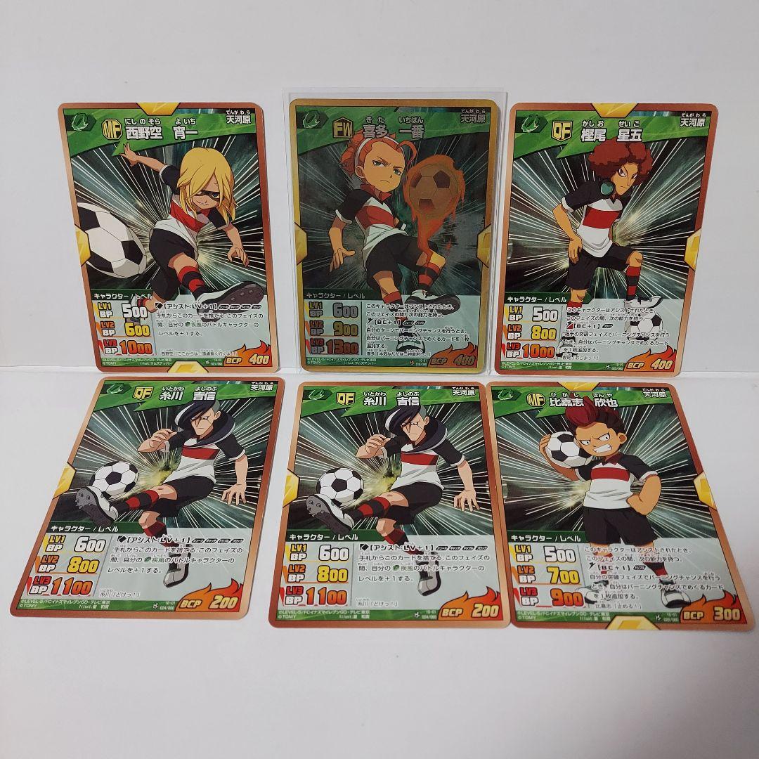 イナズマイレブンカード6枚 天河原中 イナイレ - メルカリ