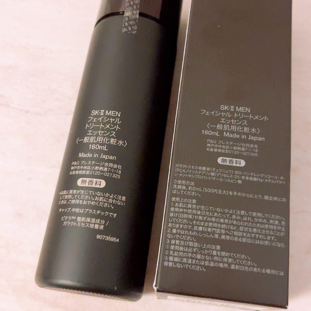 G☆未使用☆SK-II MEN フェイシャルトリートメントエッセンス 160ml