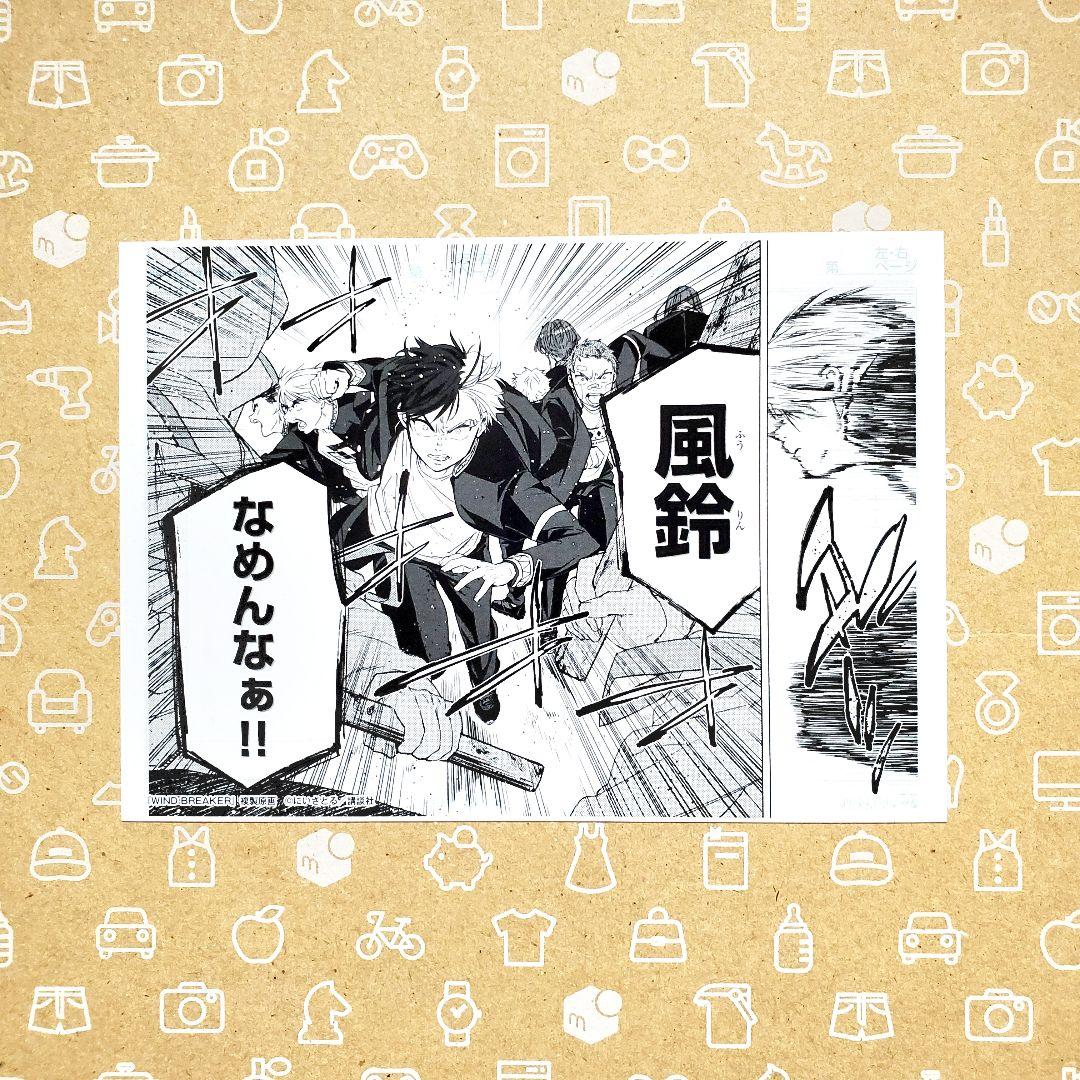 WIND BREAKER 22巻 特装版 特典2種付【新品・ブックカバー付き