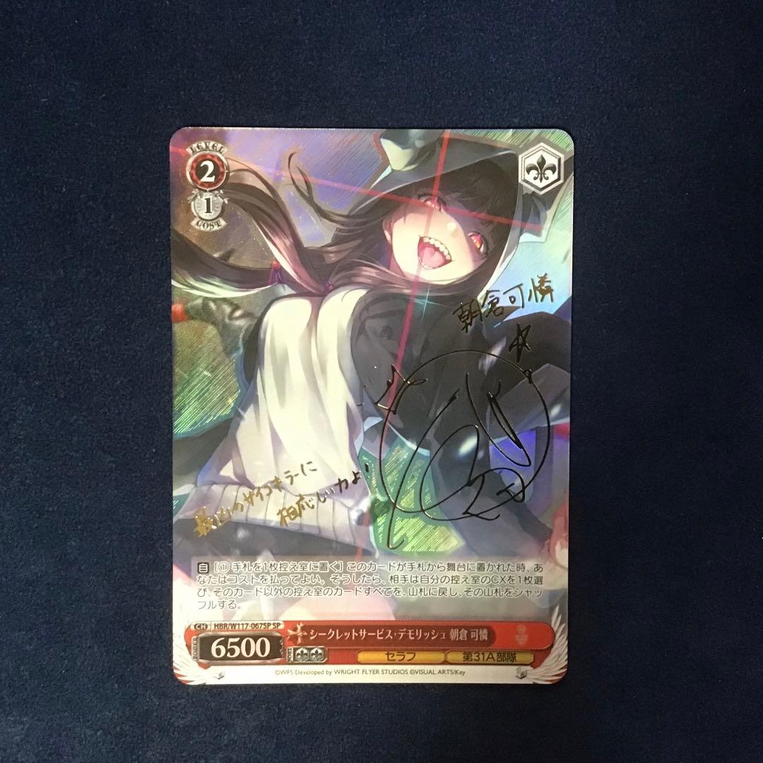 psa10 シークレットサービス・デモリッシュ 朝倉可憐ヘブバンSP サイン