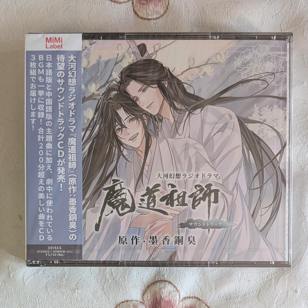 新品未開封 大河幻想ラジオドラマ 魔道祖師 サウンドトラック 通常盤