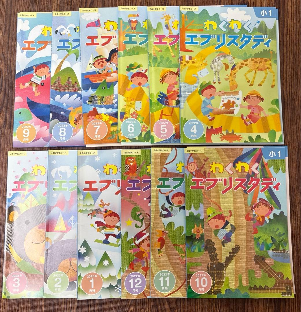 Z会 小１ わくわく エブリスタディ Z会】小1わくわくエブリスタディ・サポートブック4月号～10月号