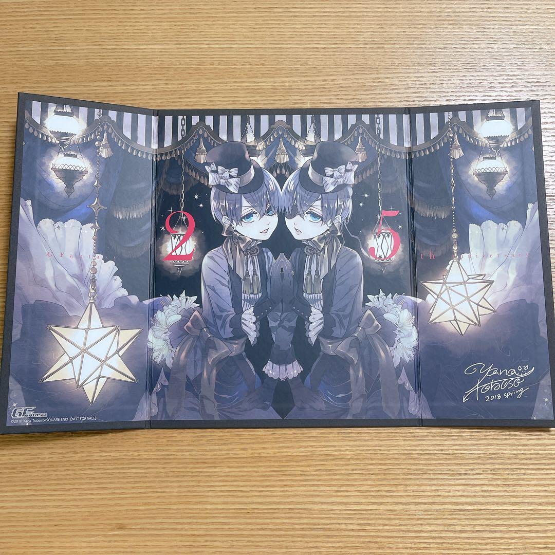 黒執事 ミニ屏風型描き下ろし複製サイン色紙 Gファンタジー 応募者全員サービス 黒執事 ミニ屏風型描き下ろし複製サイン色紙 Gファンタジー 応募者全員