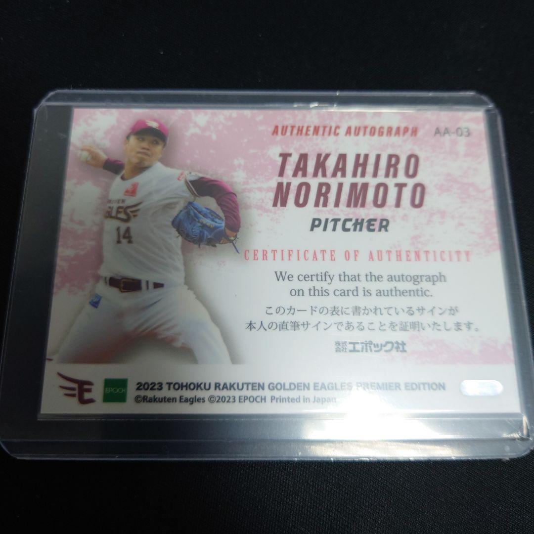 楽天2023 則本 世界18枚限定 直筆サインカード EPOCH - メルカリ