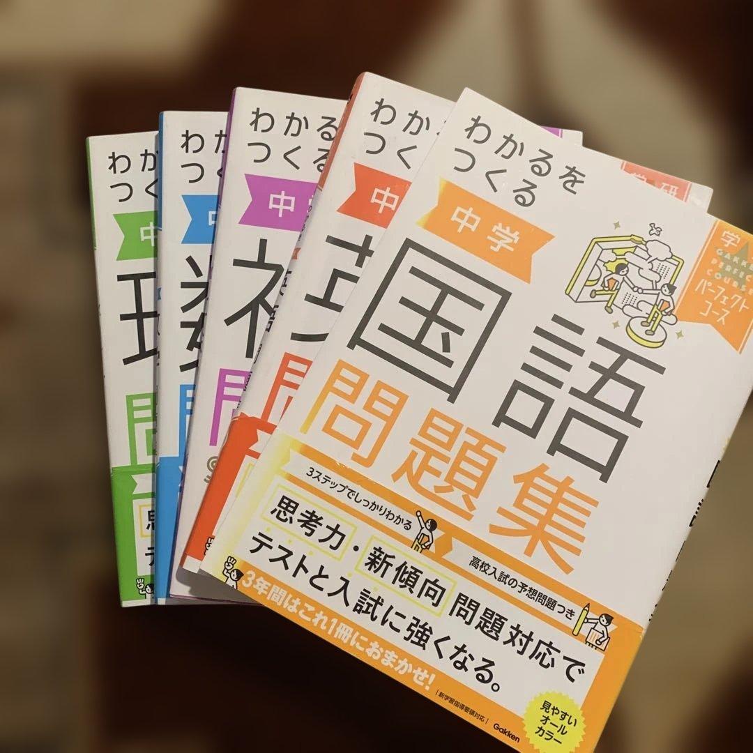 中学 国語 数学 社会 英語 理解 問題集 5冊セット - メルカリ