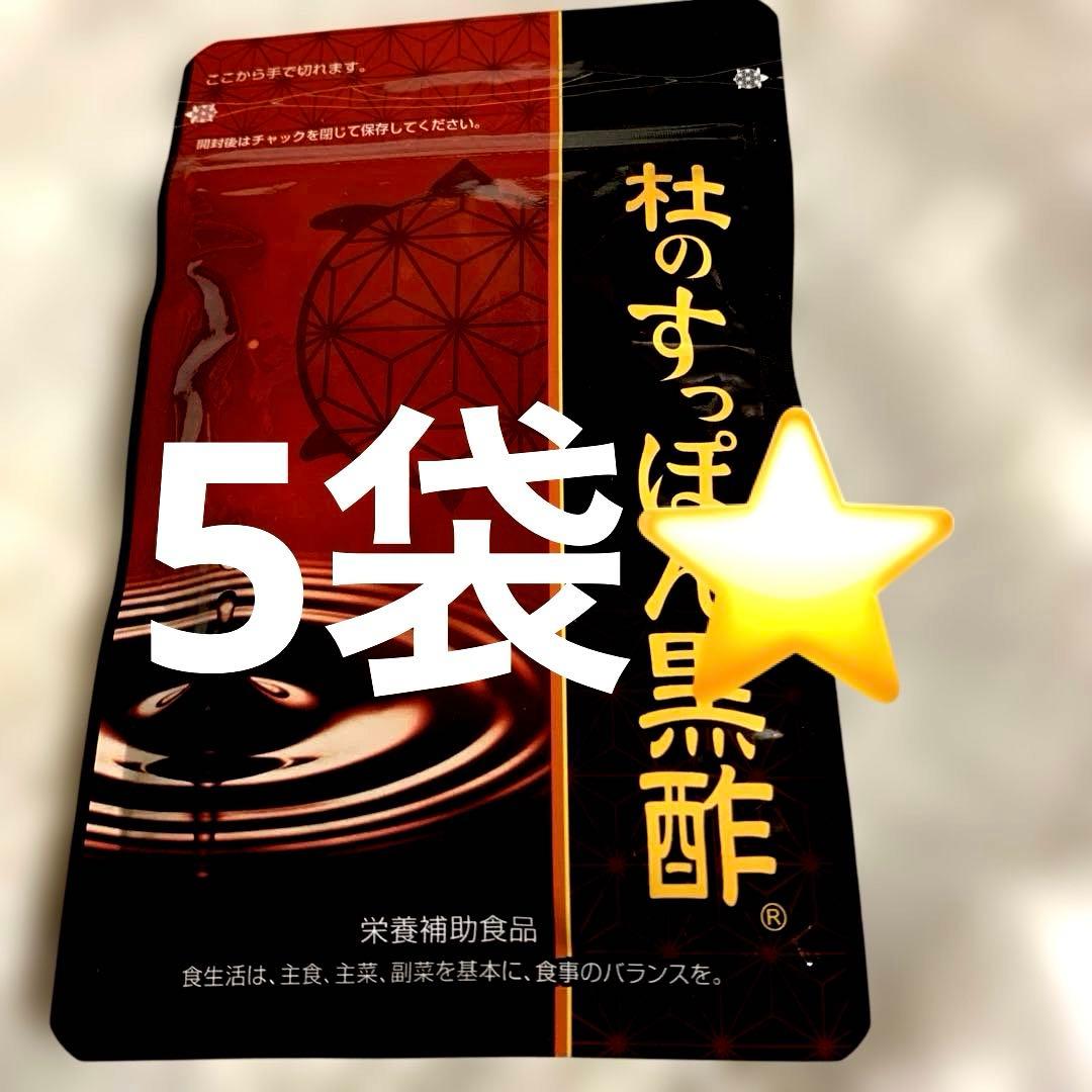 杜のすっぽん黒酢62粒✖️5袋 杜のすっぽん黒酢 | すっぽんサプリメント | 健康の杜【公式】通販サイト