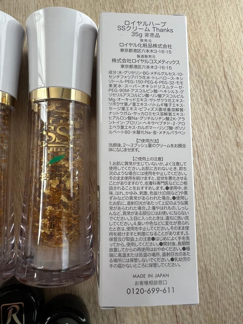 ロイヤルハーブSSクリーム 2本 ロイヤルハーブEXクリームサンプル3個