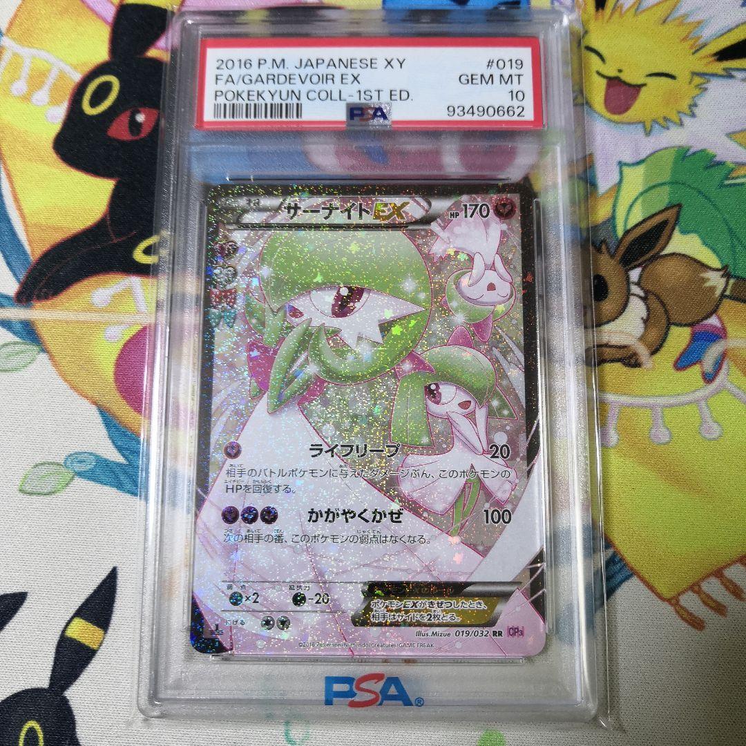 サーナイトEX RR Pokekyun Collection PSA10 鑑定品