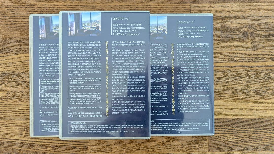 星渉 DVD 幸せな起業家となる3日間 - メルカリ