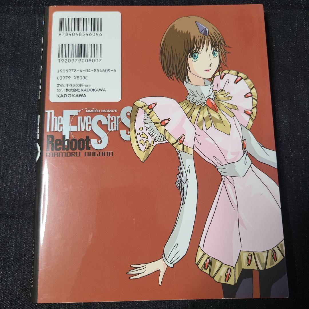 《漫画》ファイブスター物語 リブート1～7・　トレーサー Ex.1～2☆メルカリ