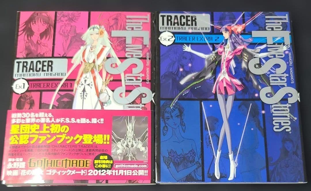 《漫画》ファイブスター物語 リブート1～7・　トレーサー Ex.1～2☆メルカリ