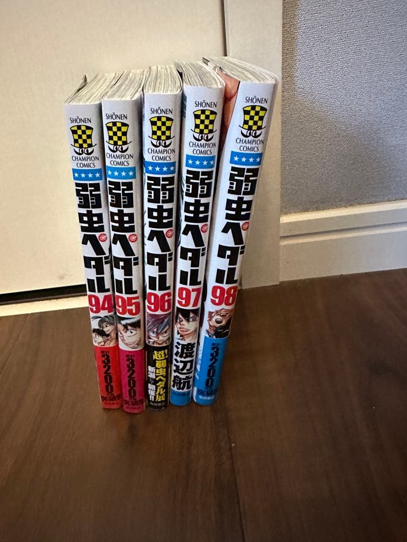 弱虫ペダル1〜98巻　おまけ付き