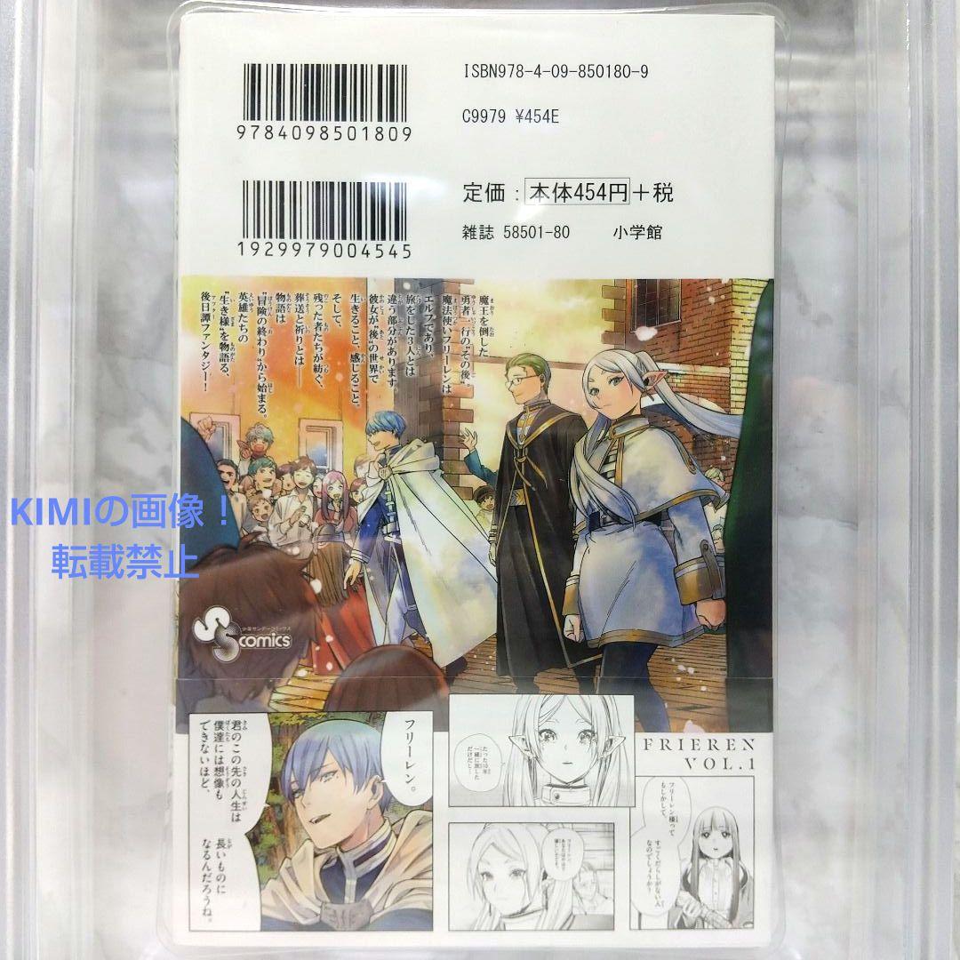 希少 初版 第1刷 葬送のフリーレン 1 ベケット鑑定済み8.0 コミック