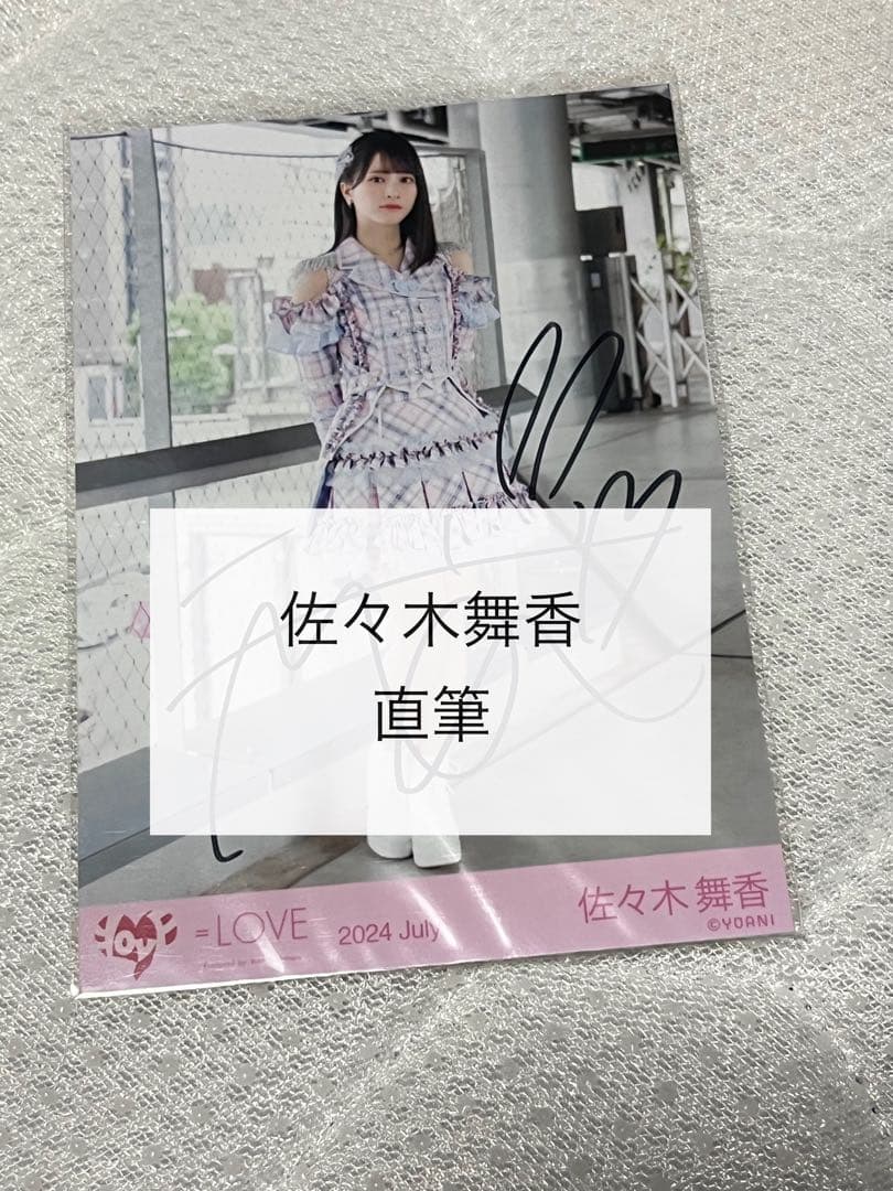 ＝LOVE イコラブ 佐々木舞香 直筆 生写真 絶対アイドル辞めないで ヒキ LOVE 佐々木舞香 生写真 絶対アイドル辞めないで】｜Yahoo!フリマ（旧