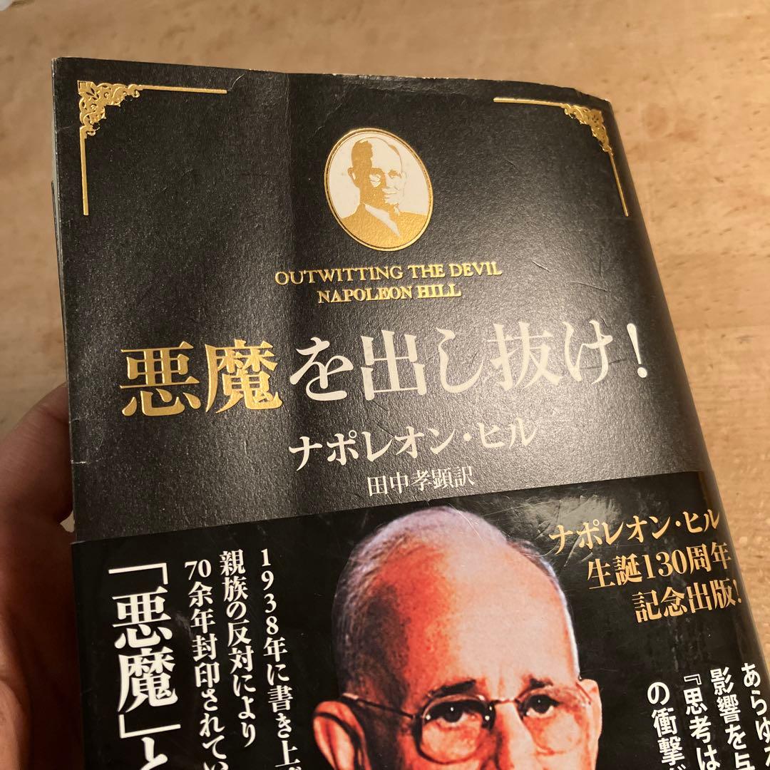 サ*ワ様 悪魔を出し抜け!