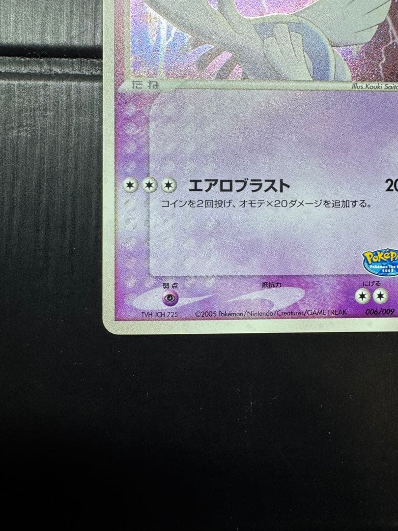 ルギア 006/009 ポケパーク プレミアムファイルブルーシート 美品