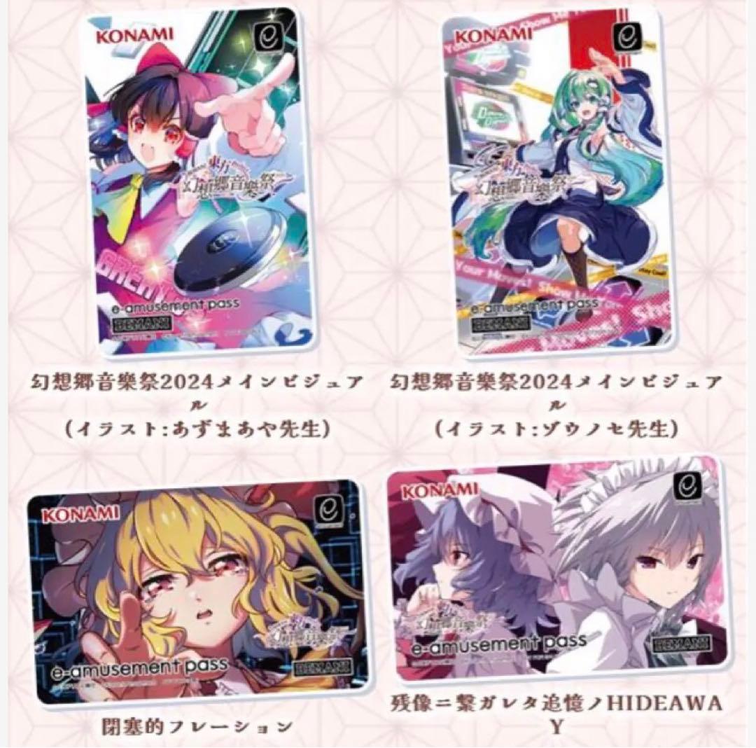 7点 セット e-amusement pass カード 東方 幻想郷音樂祭 - メルカリ