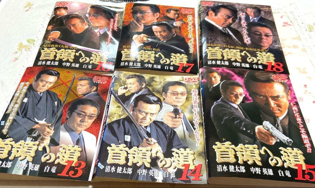 26枚セット　極道　DVD 首領への道(全巻セット)1〜25 DVD 白虎会見参
