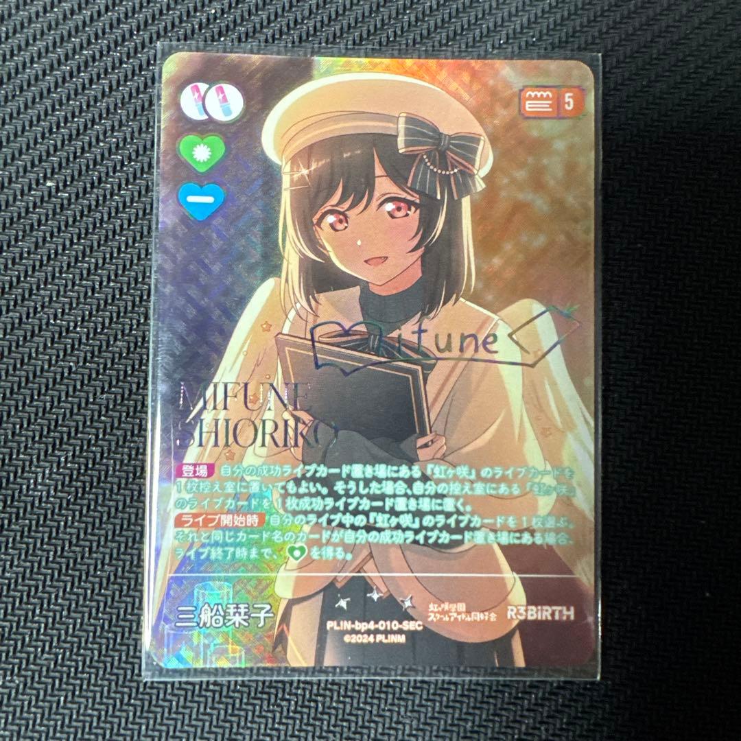 ラブカSAPPHIRE MOON 三船栞子 SEC ラブカ】三船栞子【P+】PL!N-bp4-010-P+ - C-labo OnlineShop