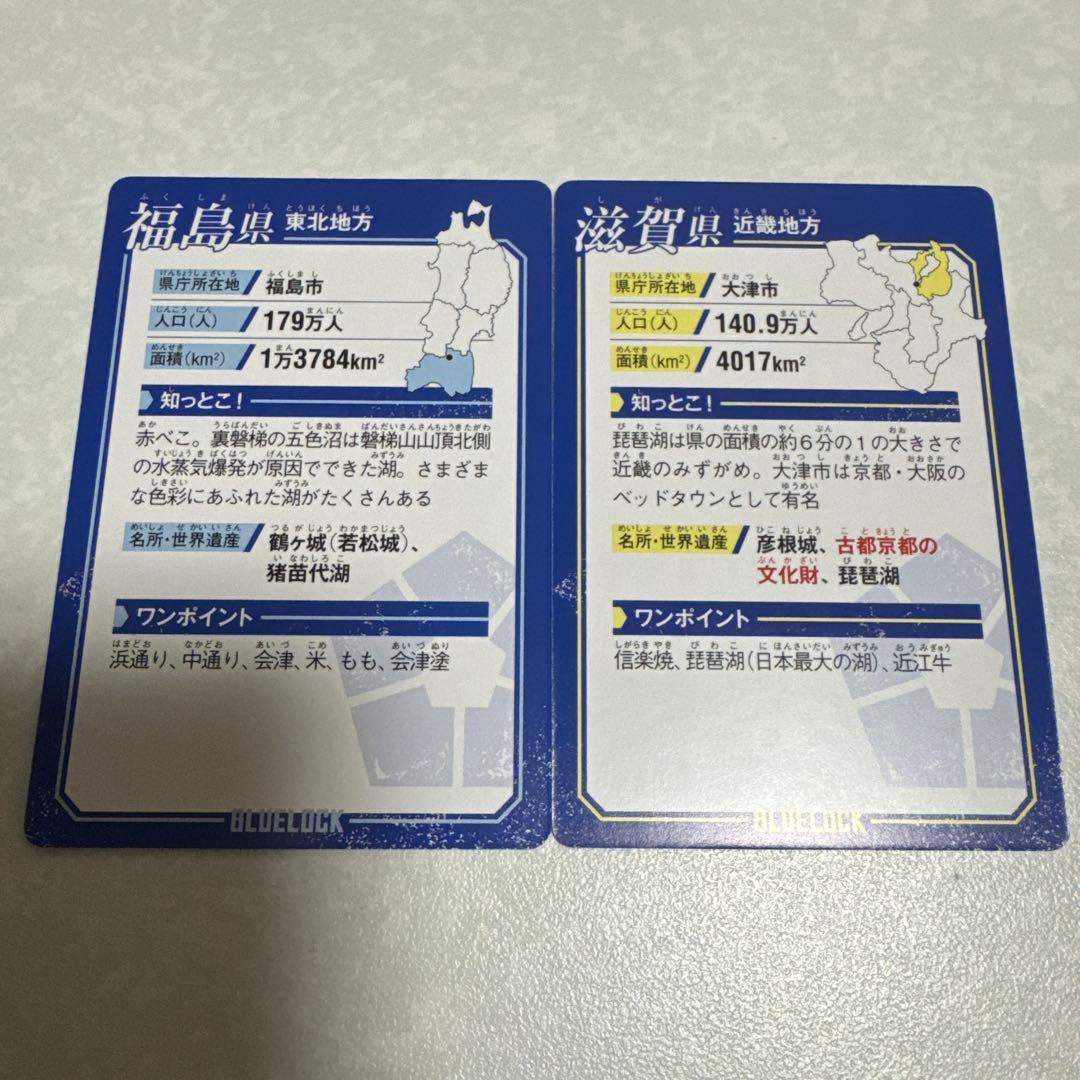 ブルーロック 47都道府県カード エゴイストカー カイザー 滋賀 福島