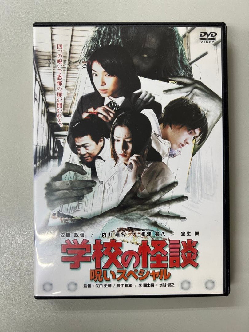 学校の怪談～呪いスペシャル - メルカリ