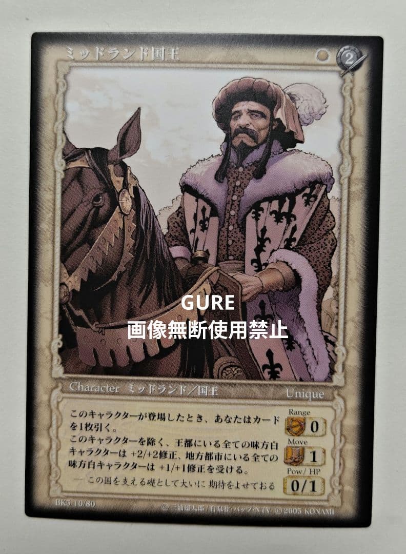 ラスト1枚 ベルセルク TCG ミッドランド国王 第5弾 10 KONAMI - メルカリ