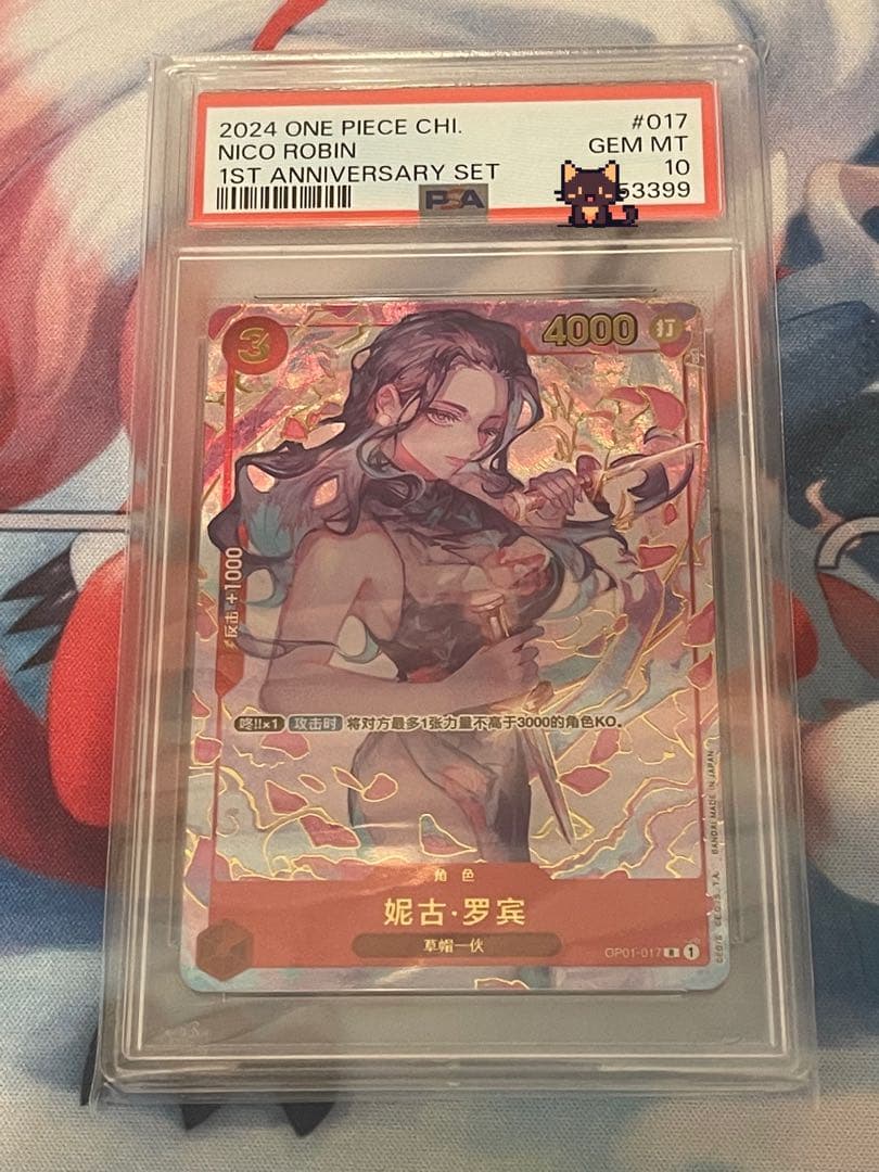 早い者勝ち】中国版ワンピースカード ニコ ロビン PSA10 - メルカリ