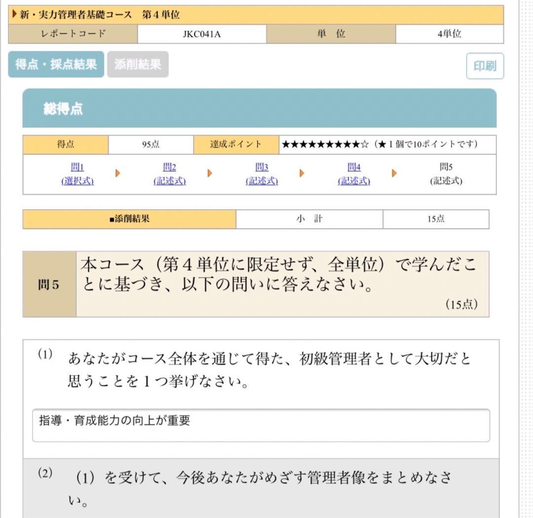 通信教育】新実力管理者基礎コース 解答 - メルカリ