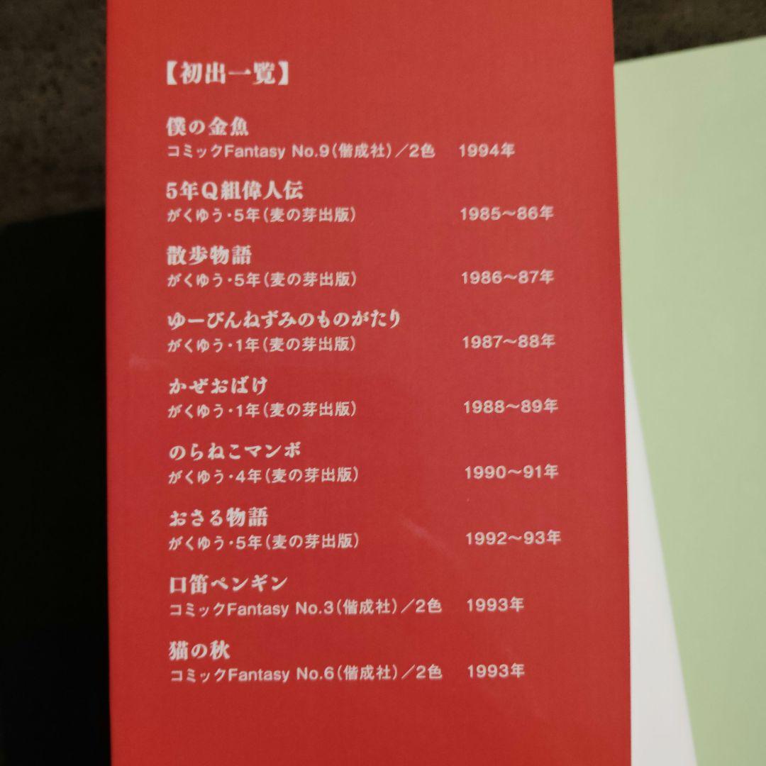 森雅之作品集 僕の金魚 限定200部 まんだらけ刊 2017年発刊 極美品