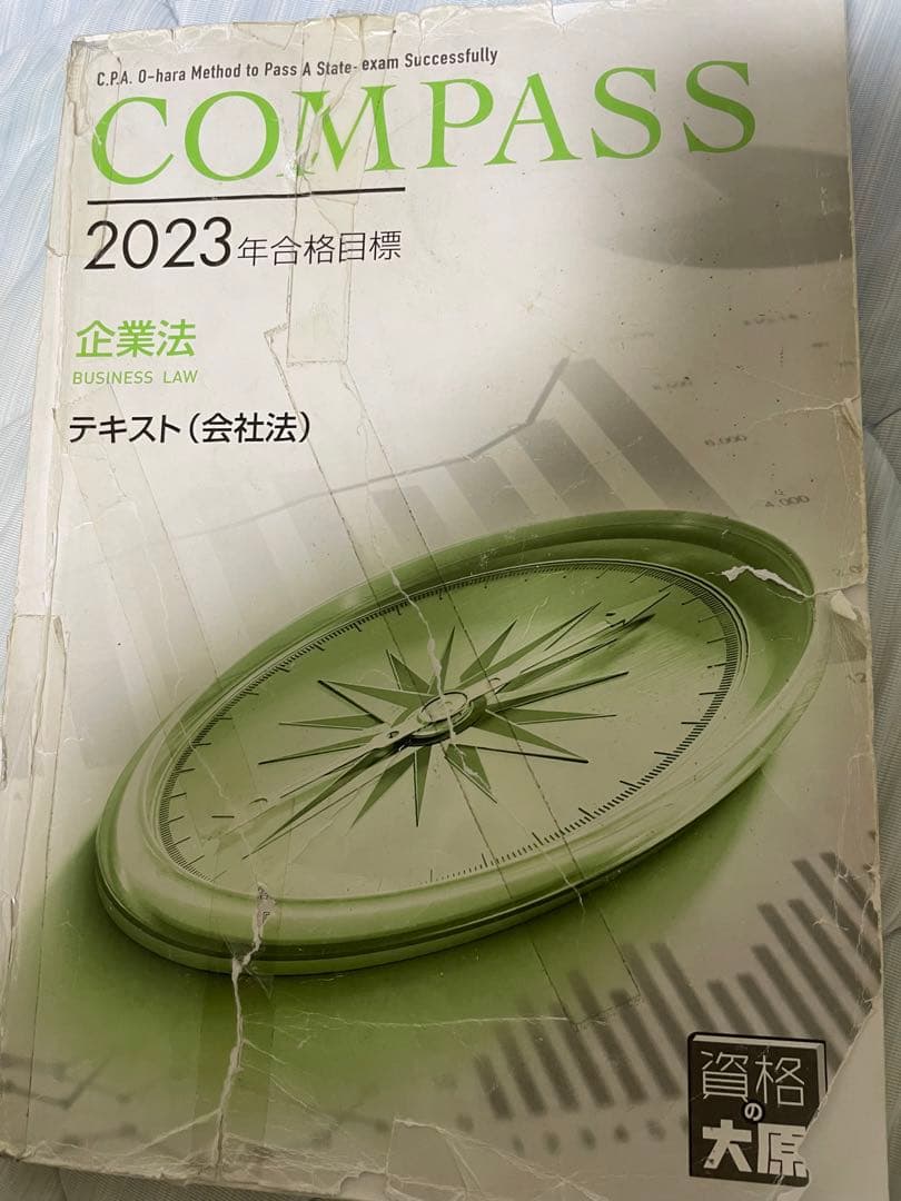 大幅値下げ】公認会計士講座2023年合格目目標論文式試験対策テキスト
